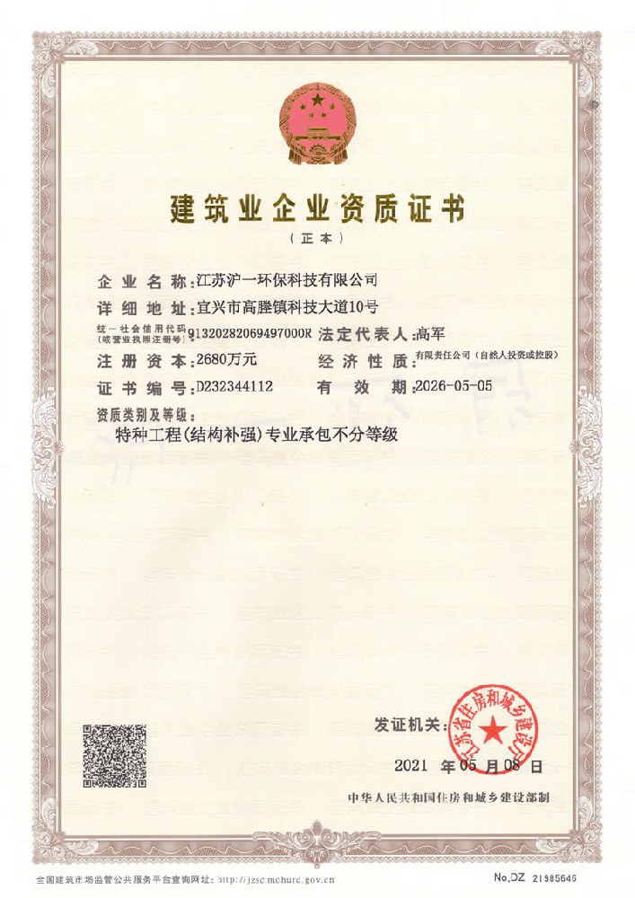 建筑業(yè)企業(yè)資質證書（正本本）.jpg