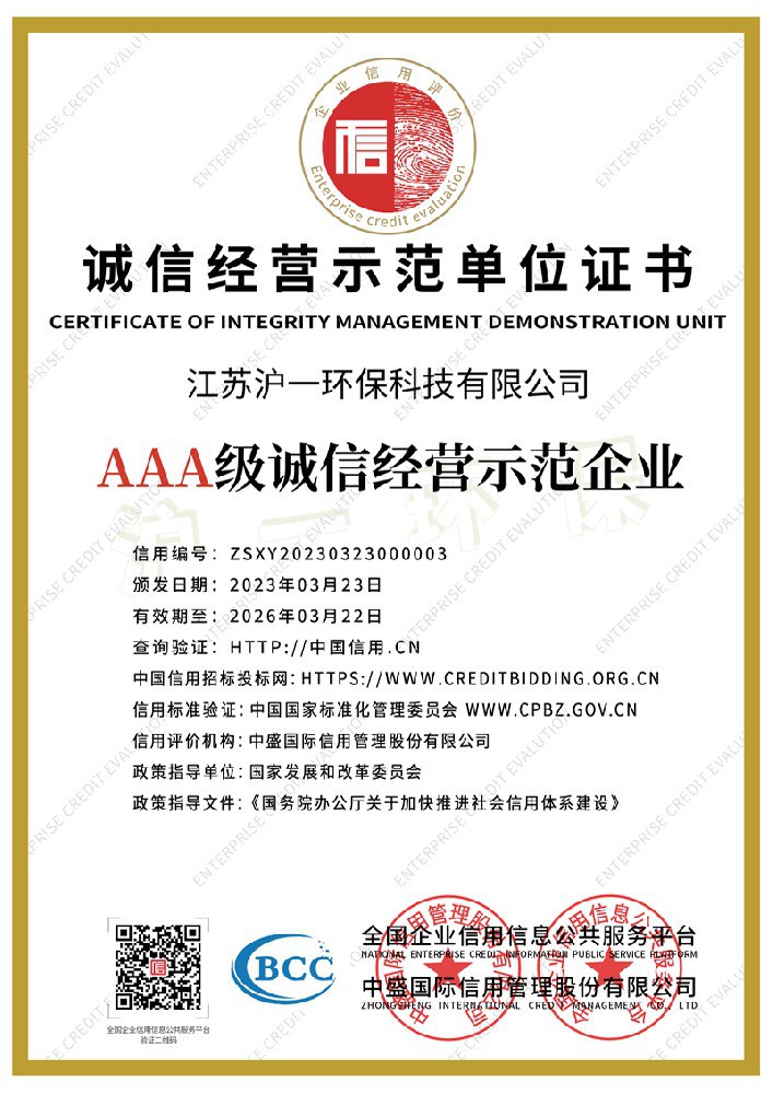 誠(chéng)信經(jīng)營(yíng)示范單位證書(shū).jpg