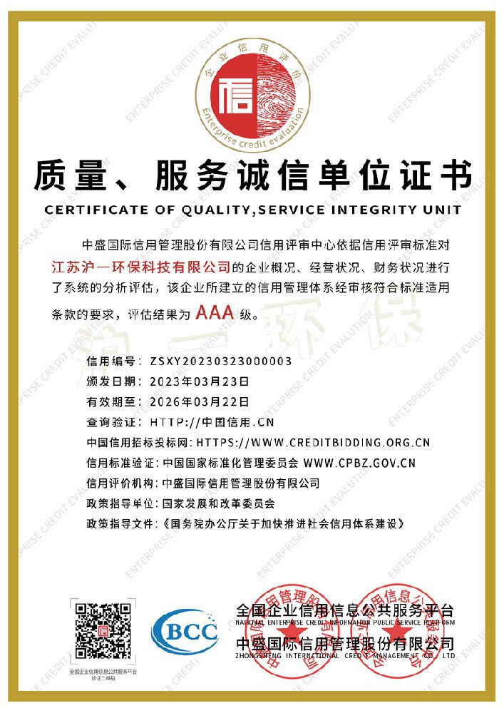 質(zhì)量服務誠信單位證書.jpg