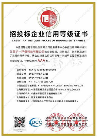招投標(biāo)企業(yè)信用等級(jí)證書
